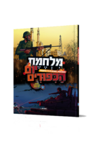 מלחמת יום הכיפורים