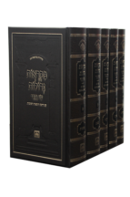 מקראות גדולות המבואר סט