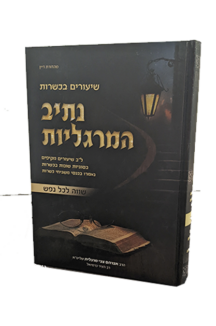 נתיב מרגליות