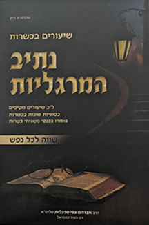 נתיב מרגליות