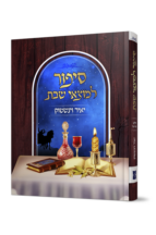 סיפור למוצאי שבת