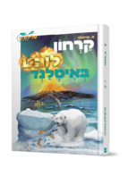 קרחון לוהט באיסלנד