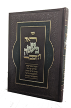 ראה מעשה ונזכר