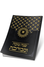 סדר תפילות לחגי תשרי