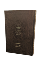 שערי תשובה אור חדש