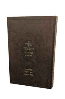 שערי תשובה אור חדש