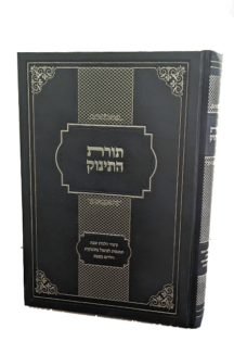 תורת התינוק