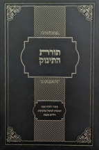 תורת התינוק