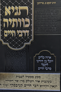 תניא שטוח AUTO-DRAFT