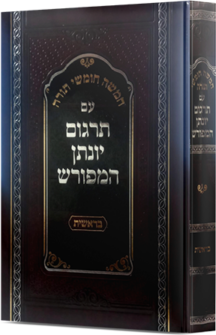 תרגום יונתן המפורש בראשית