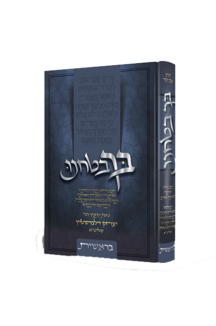 בך בטחנו – בראשית