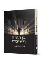 בן תורה וישיבה