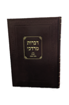 דברות מרדכי