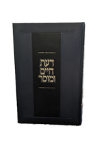 דעת חיים ומוסר