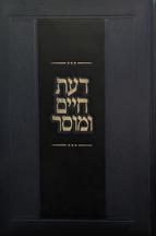 דעת חיים ומוסר שטוח