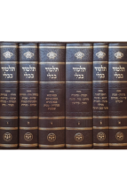 ש"ס וגשל מקוצר - 6 כרכים