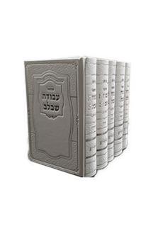 מחזור עבודה שבלב