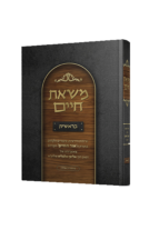 משאת חיים – בראשית