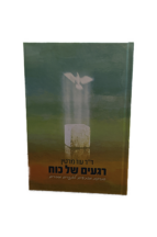 רגעים של כוח