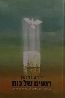 רגעים של כוח שטוח רגעים של כוח שטוח