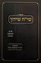 שיח שידוך שטוח 1