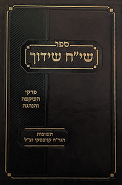 שיח שידוך שטוח 1