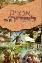 אנציקלופדיה פלוס ט-י