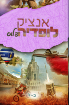 אנציקלופדיה פלוס כ-ל