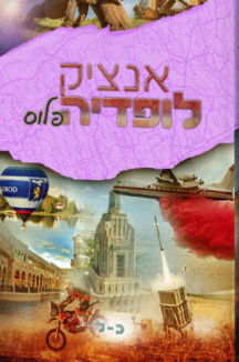 אנציקלופדיה פלוס כ-ל