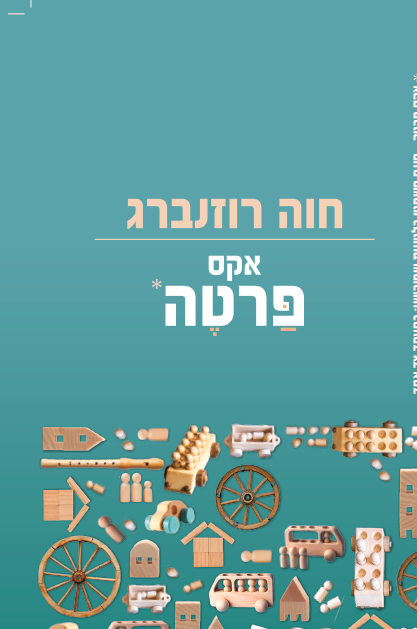 אקס פרטה