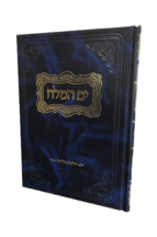 ים המלח – הלכות מליחה