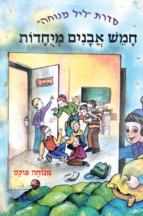 המדענים הצעירים (Copy)