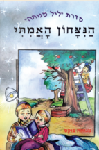 הערסל (Copy)