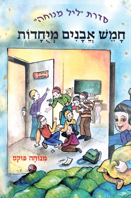 המדענים הצעירים (Copy)
