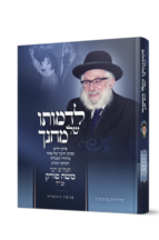 לדמותו של מחנך – רבי משה טורק