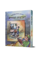 המדענים הצעירים