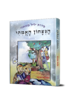 הערסל (Copy)