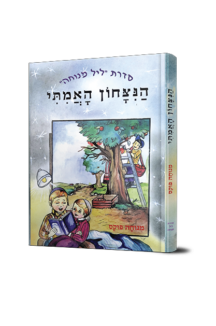 הערסל (Copy)