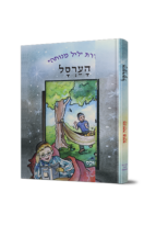 חמש אבנים מיוחדות (Copy)