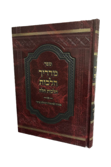 מדריך הלכות חלה