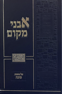 אבני מקום על מסכת סוכה