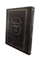 מהרש”א המבואר מסכת קידושין