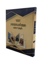 אוצר הסגולות והכוונות למועדי השנה (ניסן-אב)