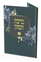 ברכת המזון מתקפל ארוך – דגם נוף