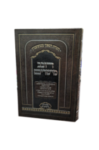 הגדה דובב מישרים – האדמו”ר מטשעבין זצוק”ל