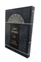 דעת התפילה