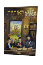 האותיות הקדושות