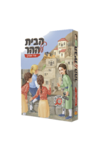 הבית על ההר