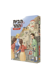 הבית על ההר