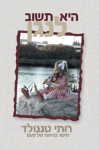 היא תשוב לנגן